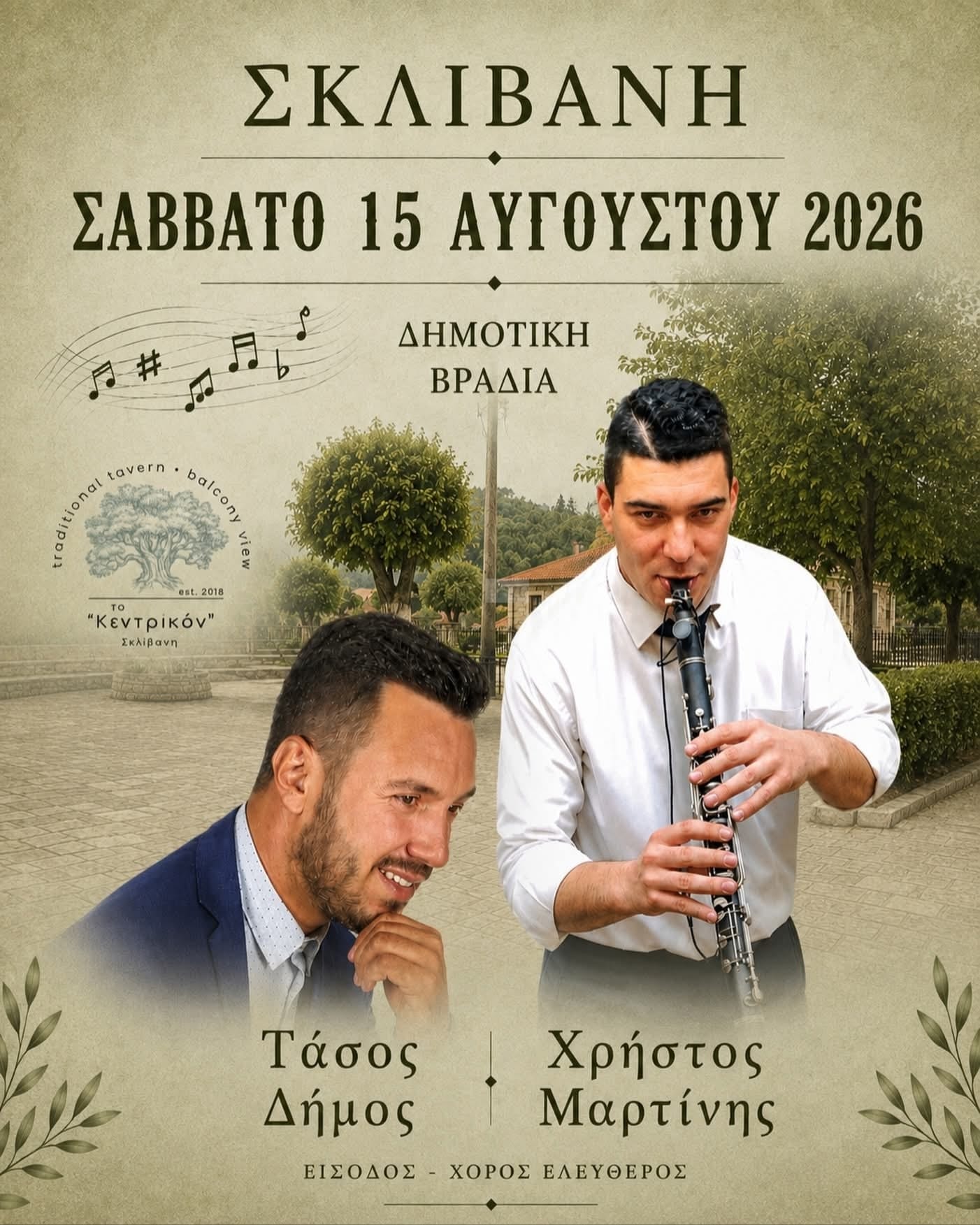 Αφίσα: Πανηγύρι στη Σκλίβανη Ιωαννίνων