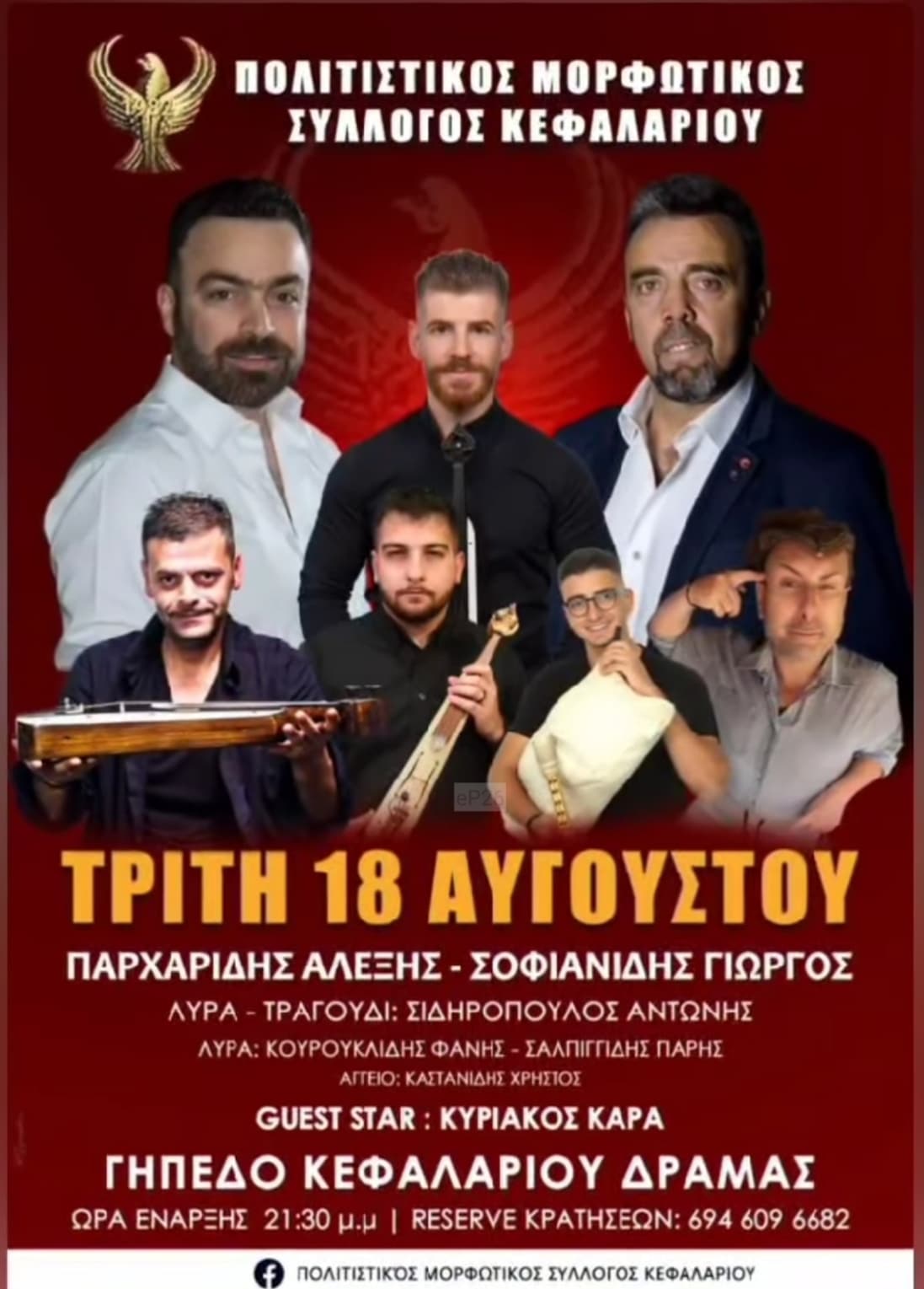 Αφίσα: Ποντιακό Γλέντι στο Κεφαλάρι Δράμας