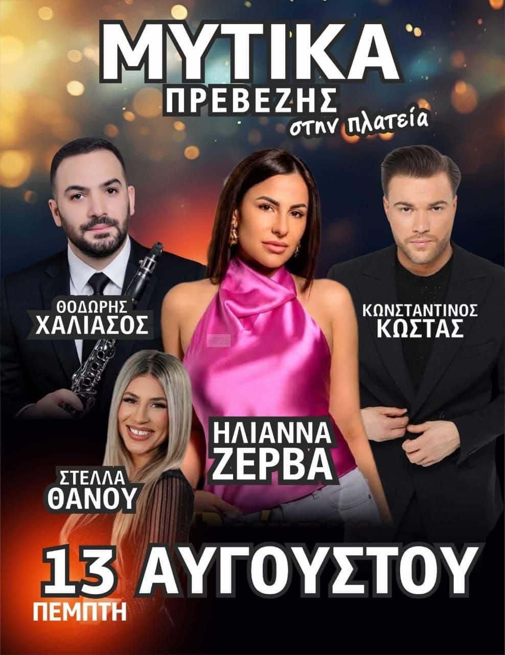 IMG 20260807 203302