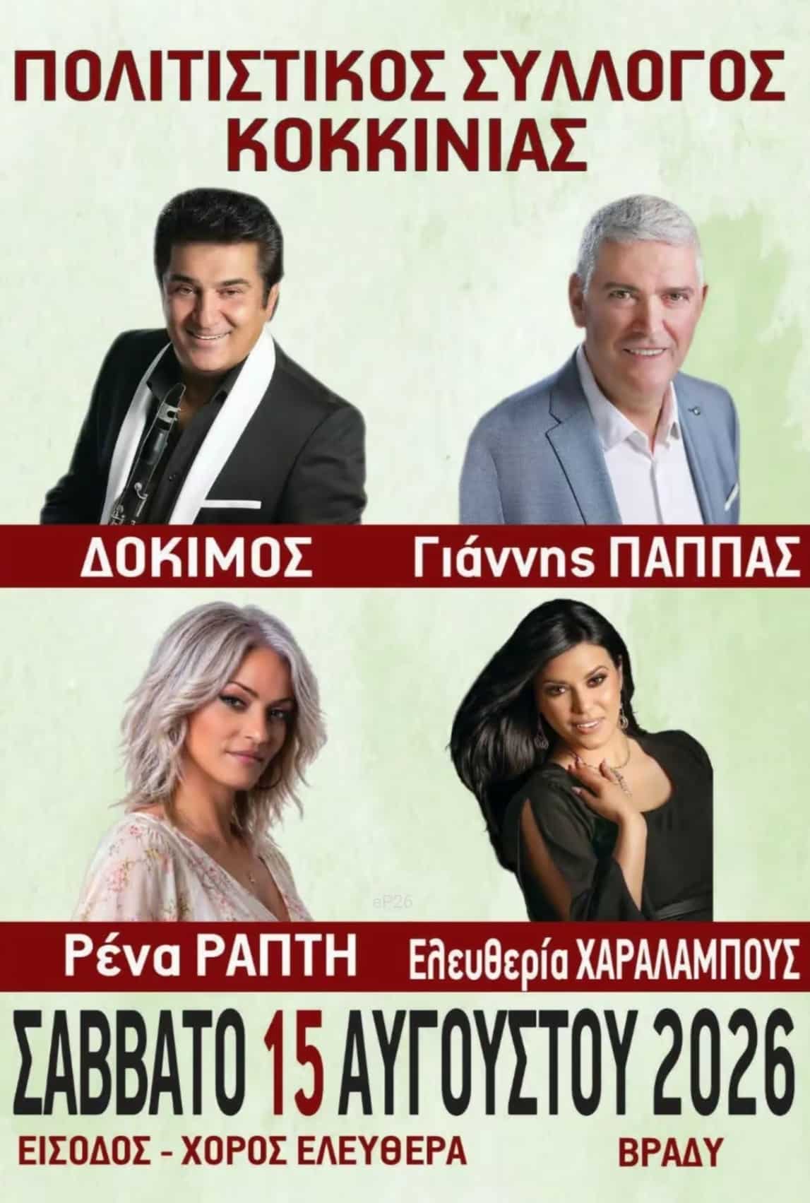 IMG 20260808 192609