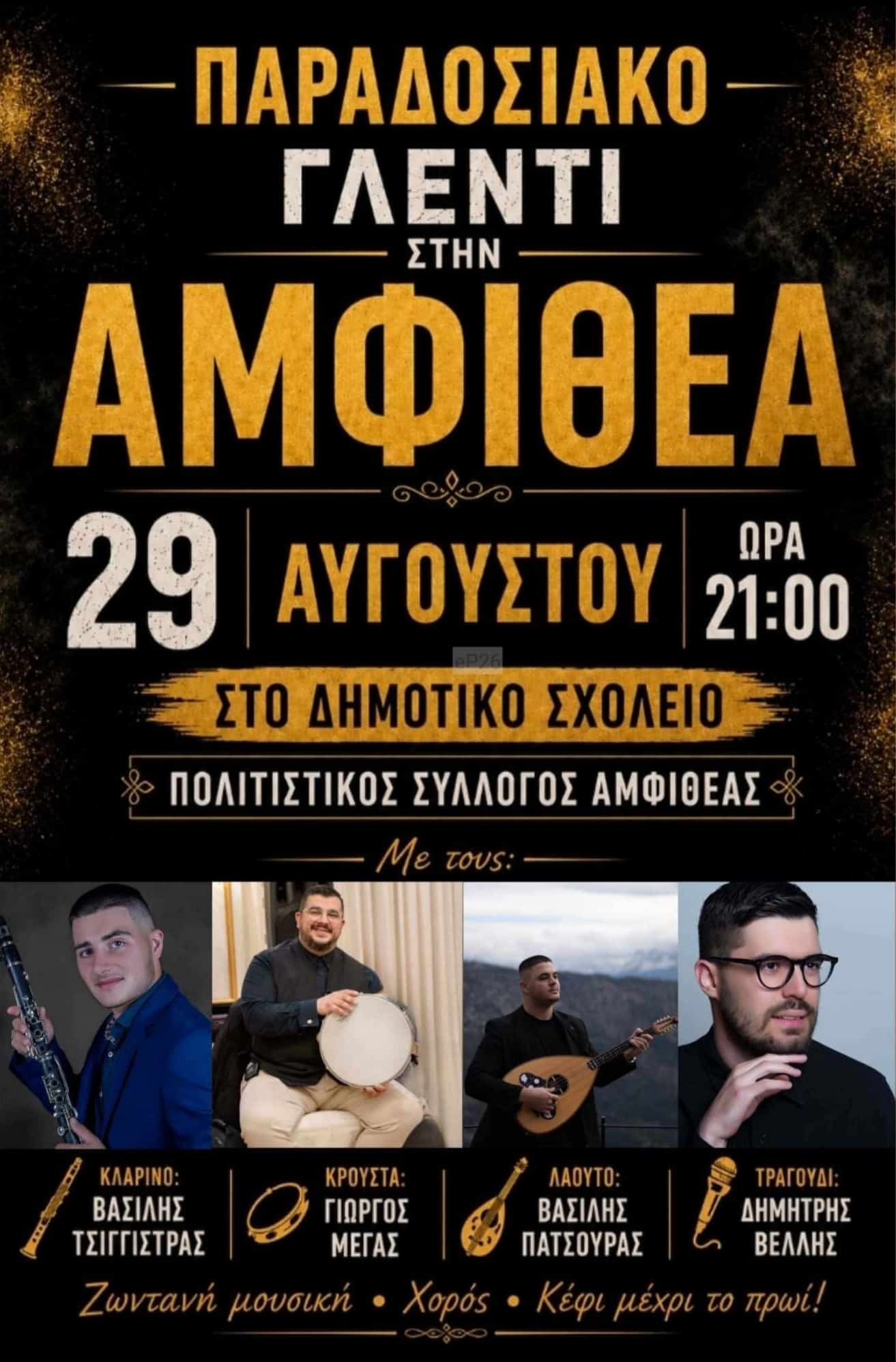 IMG 20260810 203309