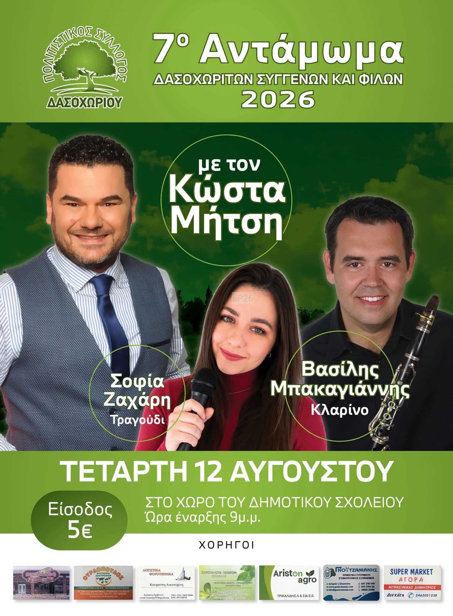 IMG 20260810 203323