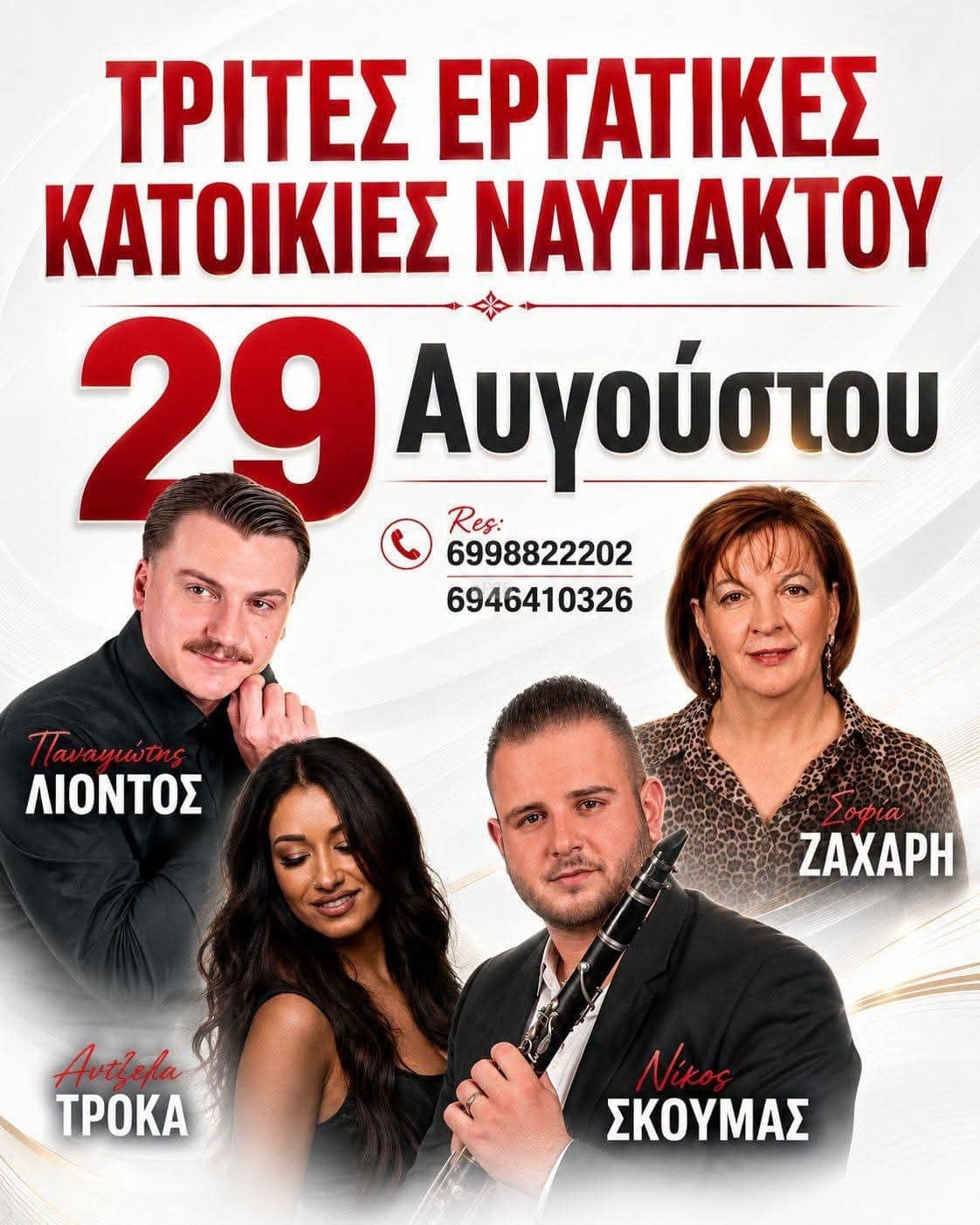Αφίσα: Πανηγύρι στις 3ες Εργατικές Κατοικίες Ναυπάκτου