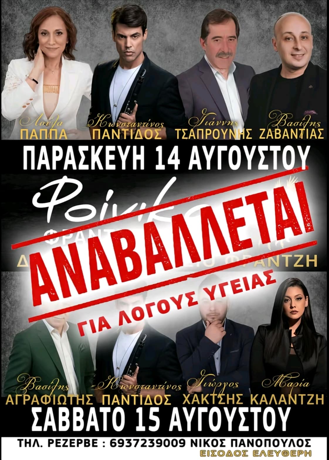 Αφίσα: Πανηγύρι στον Φραντζή Φθιώτιδας