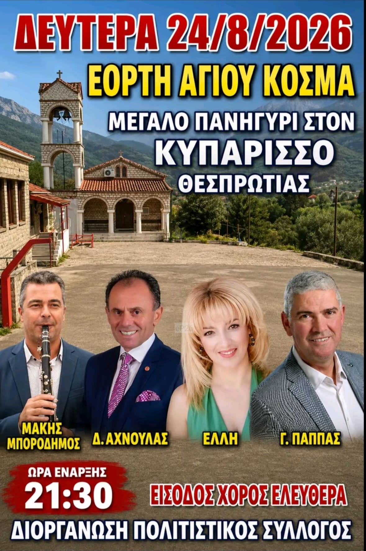 IMG 20260823 234549