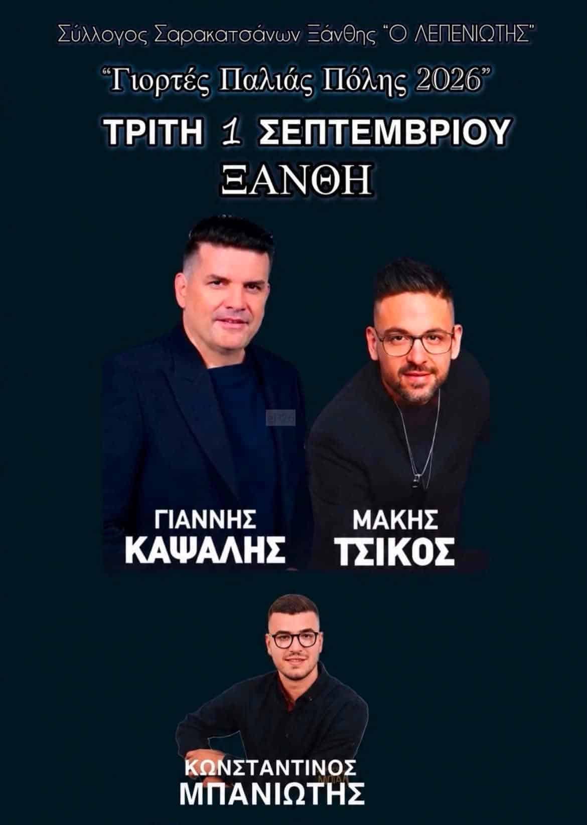 Αφίσα: Γιορτές Παλιάς Πόλης στη Ξάνθη