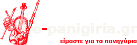 e-panigiria