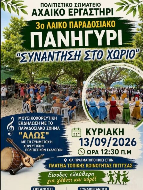 Αφίσα: 3ο Παραδοσιακό Πανηγύρι στην Πιτίτσα Αχαΐας