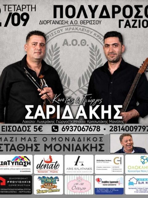 Αφίσα: Κρητικό Γλέντι στο Γάζι Ηρακλείου