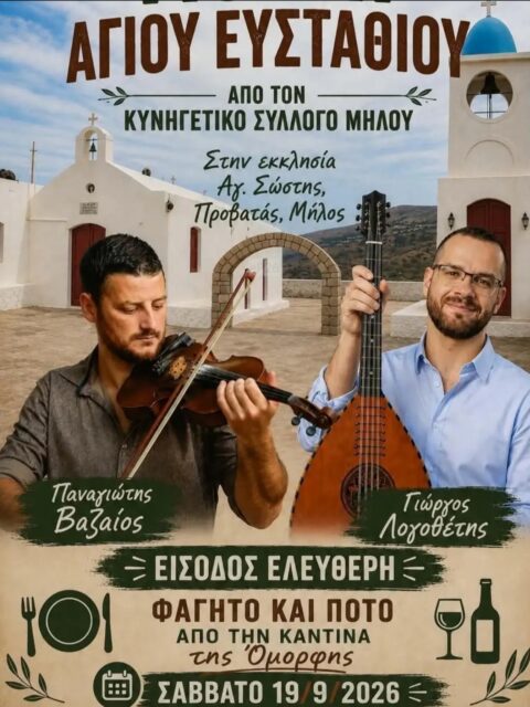 Αφίσα: Πανηγύρι στον Προβατά Μήλου