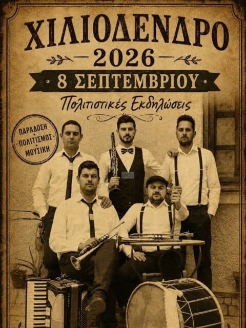 Αφίσα: Γλέντι στο Χιλιόδενδρο Καστοριάς
