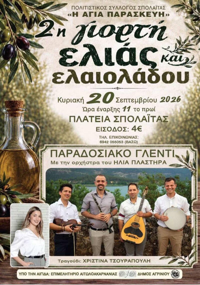 Αφίσα: 2η Γιορτή Ελιάς και Ελαιολάδου στη Σπολάϊτα Αιτωλοακαρνανίας