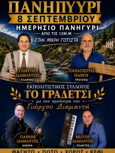 Αφίσα: Ημερήσιο Πανηγύρι στη Μικρή Γότιστα Ιωαννίνων
