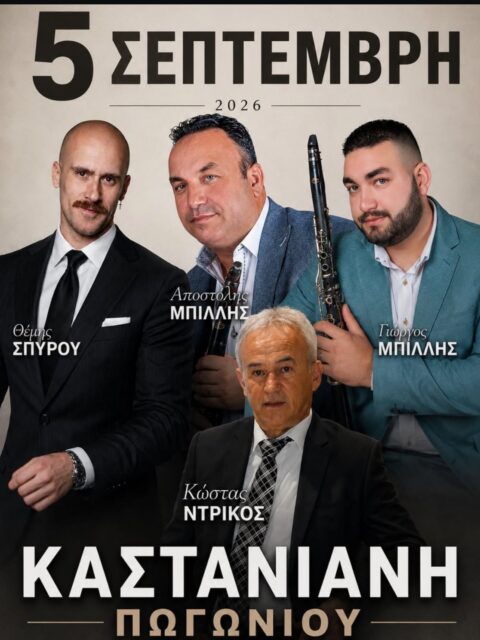 Αφίσα: Πανηγύρι στην Καστάνιανη Πωγωνίου