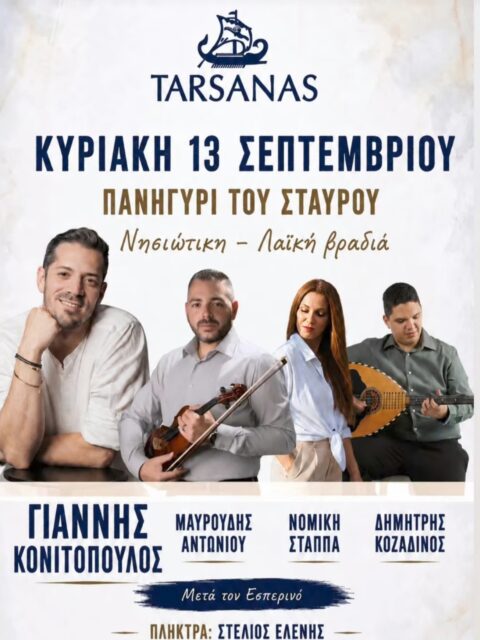 Αφίσα: Πανηγύρι στο Διακόφτι Πάτμου