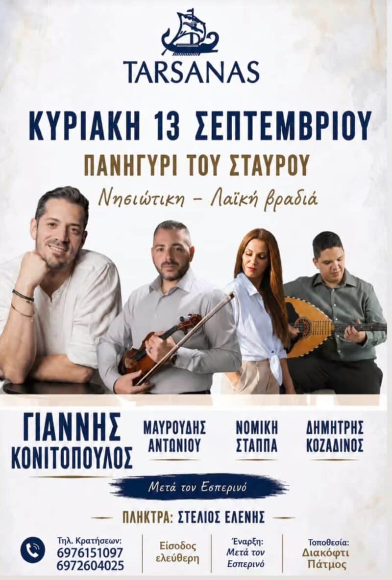 Αφίσα: Πανηγύρι στο Διακόφτι Πάτμου