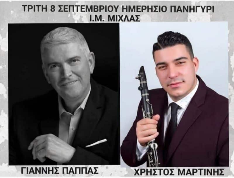 Αφίσα: Ημερήσιο Πανηγύρι στον Μίχλα Θεσπρωτίας