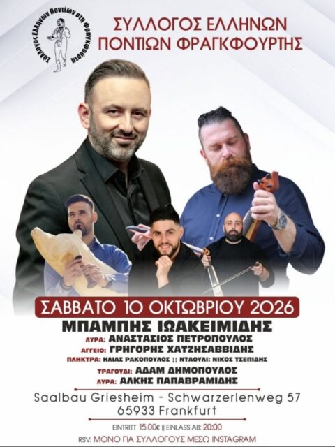 Αφίσα: Πανηγύρι στη Φρανκφούρτη Γερμανίας