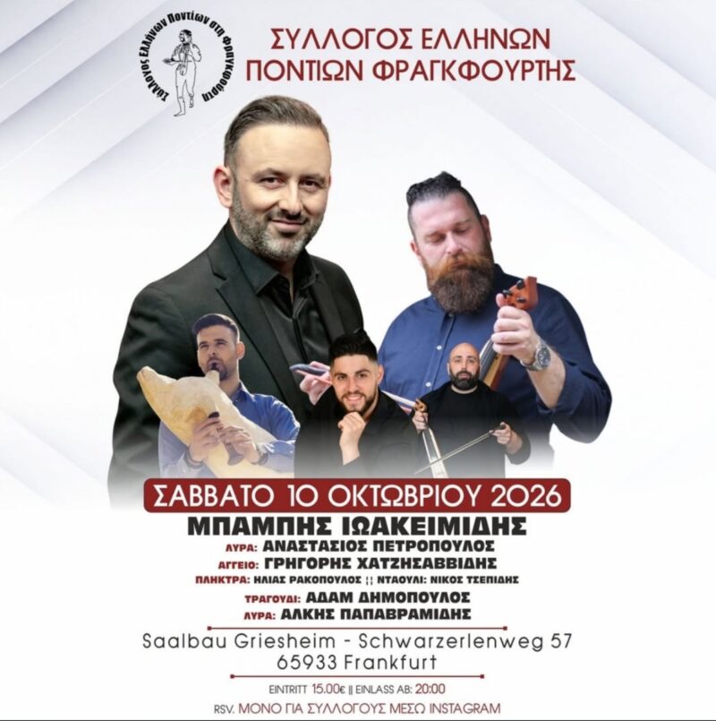 Αφίσα: Πανηγύρι στη Φρανκφούρτη Γερμανίας