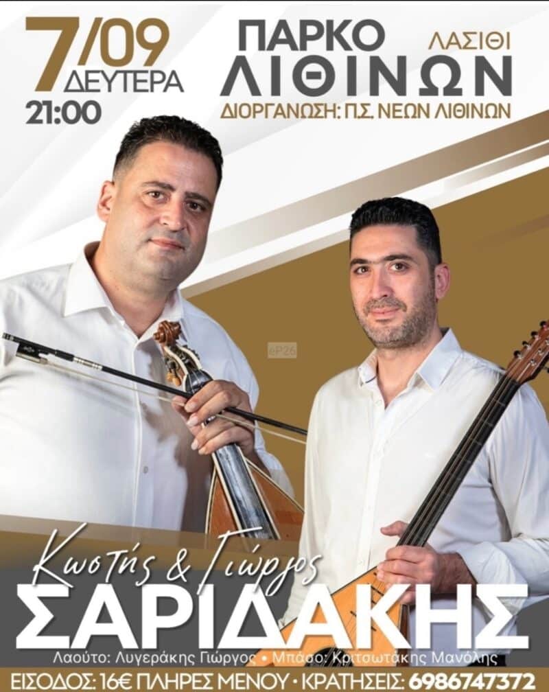 Αφίσα: Πανηγύρι στις Λιθίνες Λασιθίου
