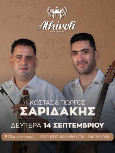Αφίσα: Κρητικό Γλέντι στον Μοχό Ηρακλείου
