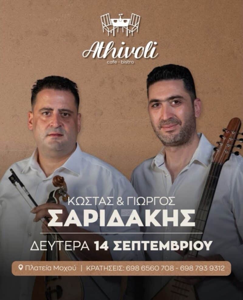 Αφίσα: Κρητικό Γλέντι στον Μοχό Ηρακλείου