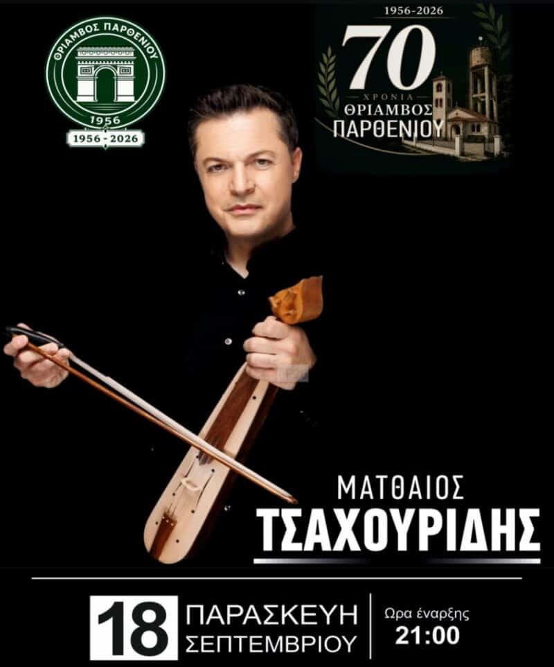 Αφίσα: Ποντιακό Γλέντι στο Παρθένι Θεσσαλονίκης