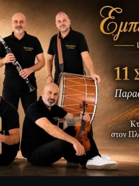 Αφίσα: Παραδοσιακό Γλέντι στον Πλατανότοπο Καβάλας