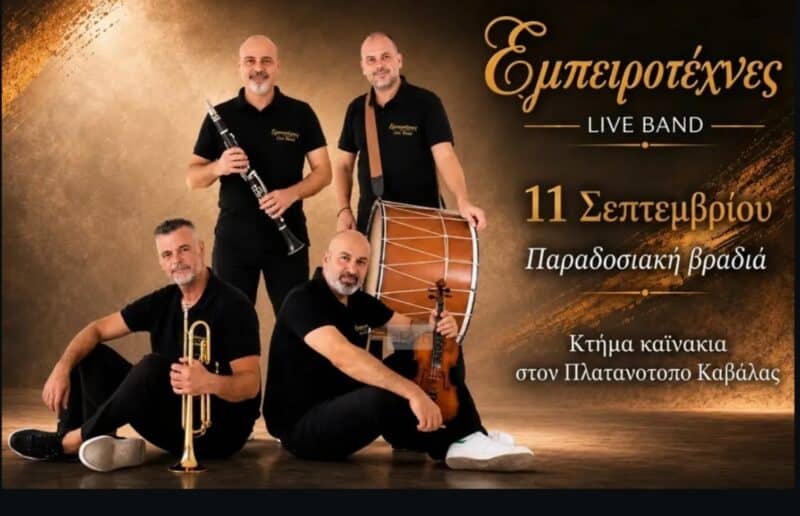 Αφίσα: Παραδοσιακό Γλέντι στον Πλατανότοπο Καβάλας