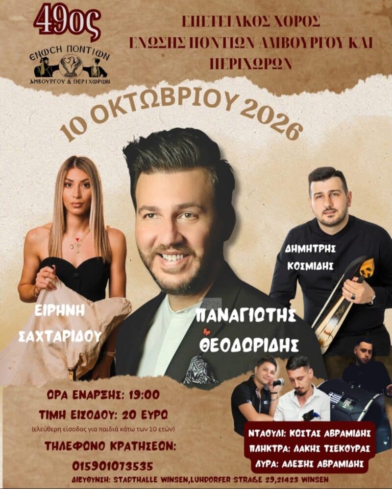 Αφίσα: 49ος Επετειακός Χορός στο Winsen Γερμανίας
