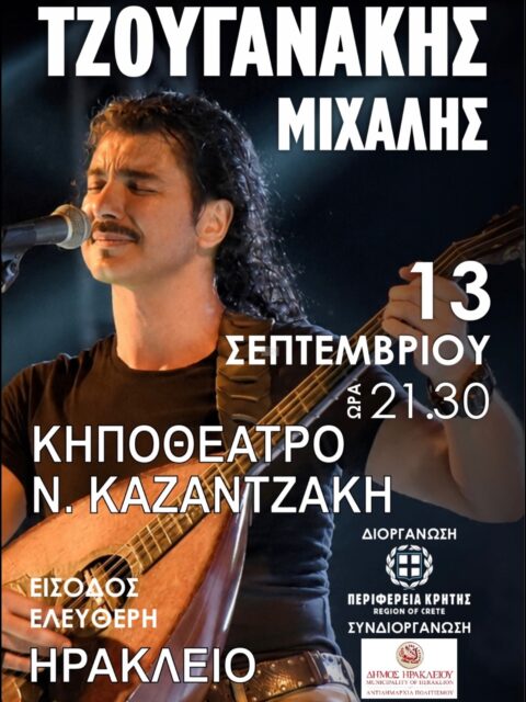 Αφίσα: Κρητικό Γλέντι στο Ηράκλειο Κρήτης