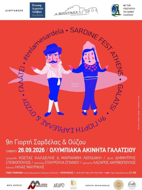 Αφίσα: 9η Γιορτή Σαρδέλας & Ούζου στο Γαλάτσι Αττικής