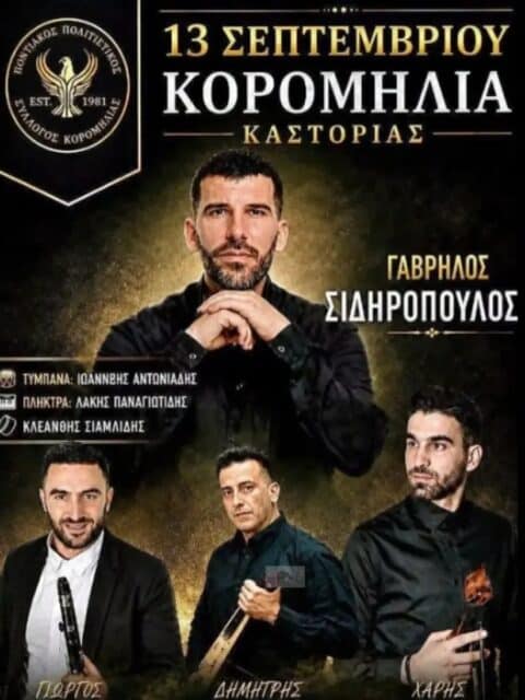 Αφίσα: Ποντιακό Γλέντι στη Κορομηλιά Καστοριάς