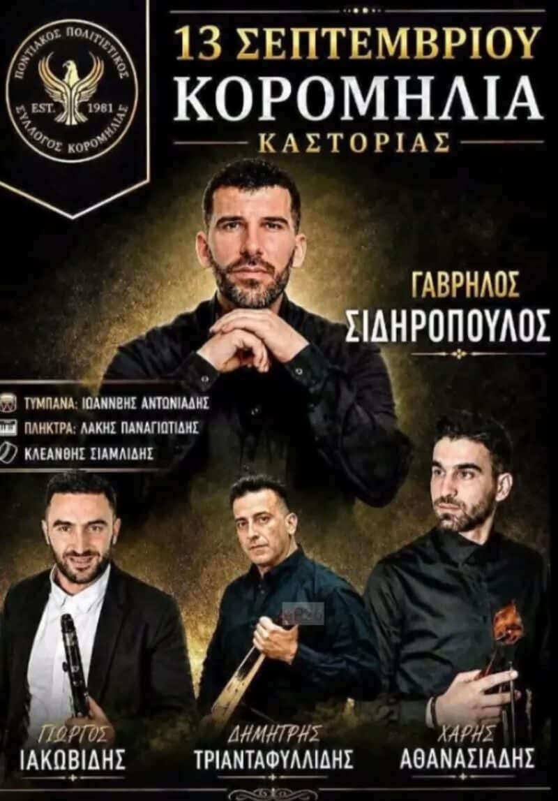 Αφίσα: Ποντιακό Γλέντι στη Κορομηλιά Καστοριάς
