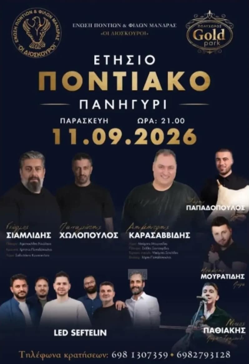 Αφίσα: Ποντιακό Πανηγύρι στη Μάνδρα Αττικής