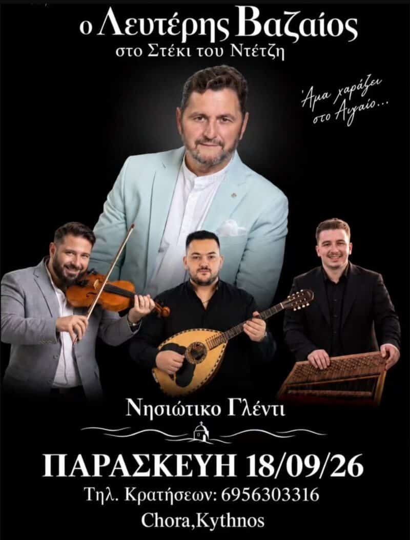 Αφίσα: Νησιώτικο Γλέντι στη Χώρα Κύθνου