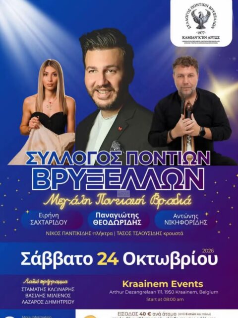 Αφίσα: Ποντιακό Γλέντι στο Kraainem Βελγίου