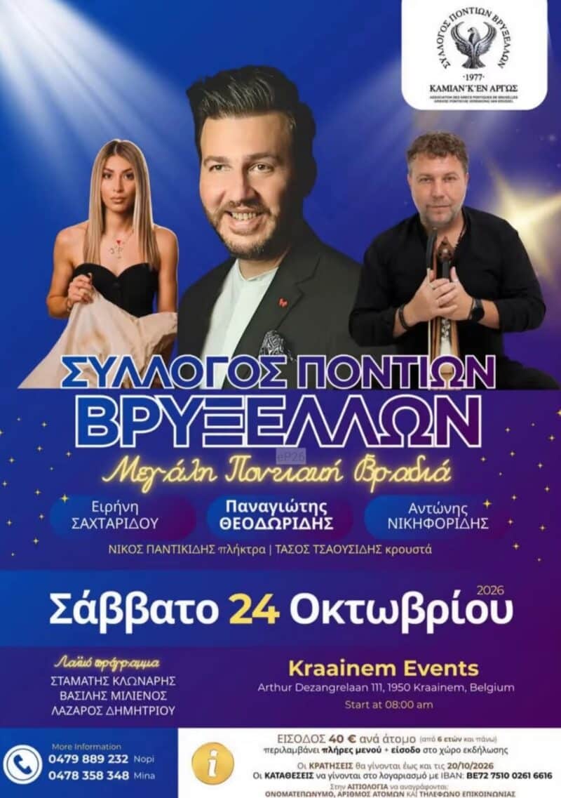 Αφίσα: Ποντιακό Γλέντι στο Kraainem Βελγίου