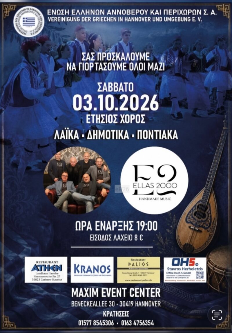 Αφίσα: Γλέντι στο Αννόβερο Γερμανίας