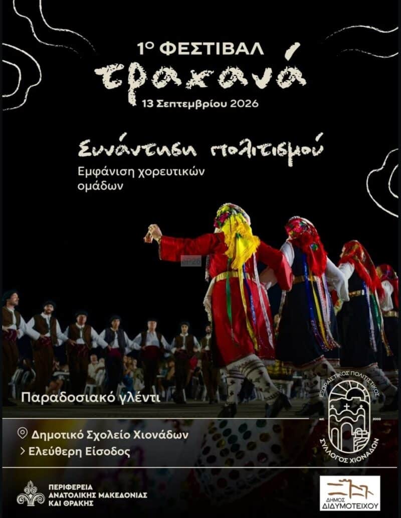 Αφίσα: 1ο Φεστιβάλ Τραχανά στις Χιονάδες Έβρου