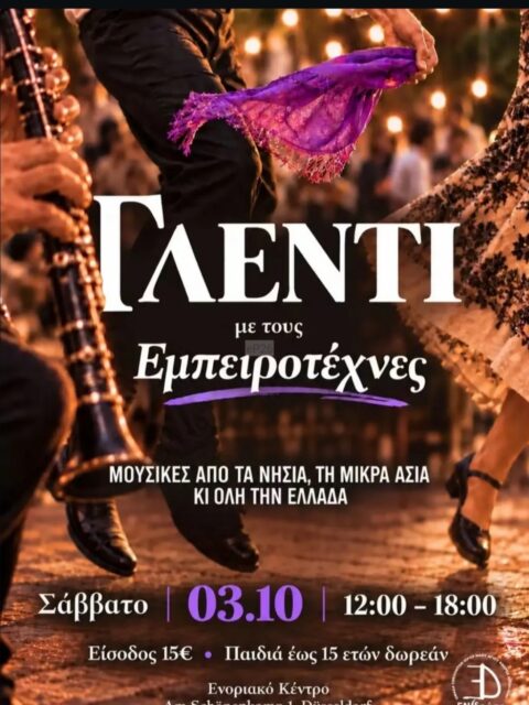 Αφίσα: Γλέντι στο Düsseldorf Γερμανίας