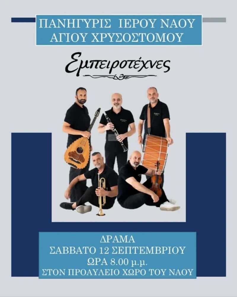 Αφίσα: Πανηγύρι στη Δράμα