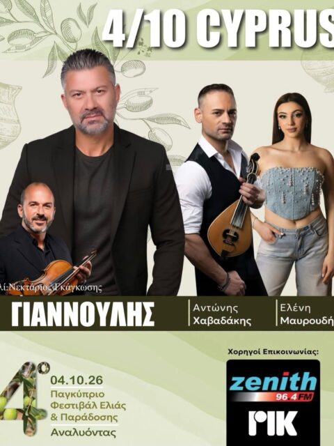 Αφίσα: 4ο Παγκύπριο Φεστιβάλ Ελιάς & Παράδοσης στον Αναλιόντα Λευκωσίας