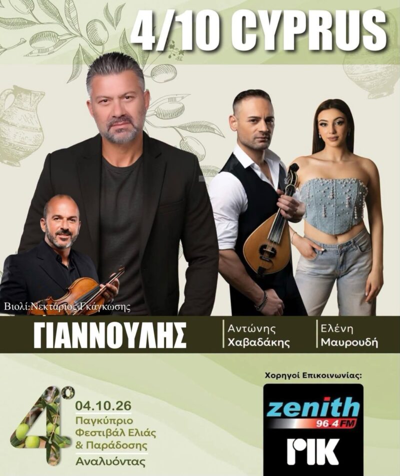Αφίσα: 4ο Παγκύπριο Φεστιβάλ Ελιάς & Παράδοσης στον Αναλιόντα Λευκωσίας