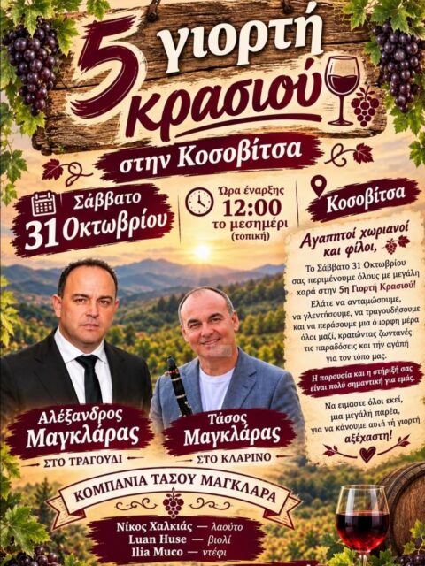 Αφίσα: 5η Γιορτή Κρασιού στην Κοσοβίτσα Αλβανίας