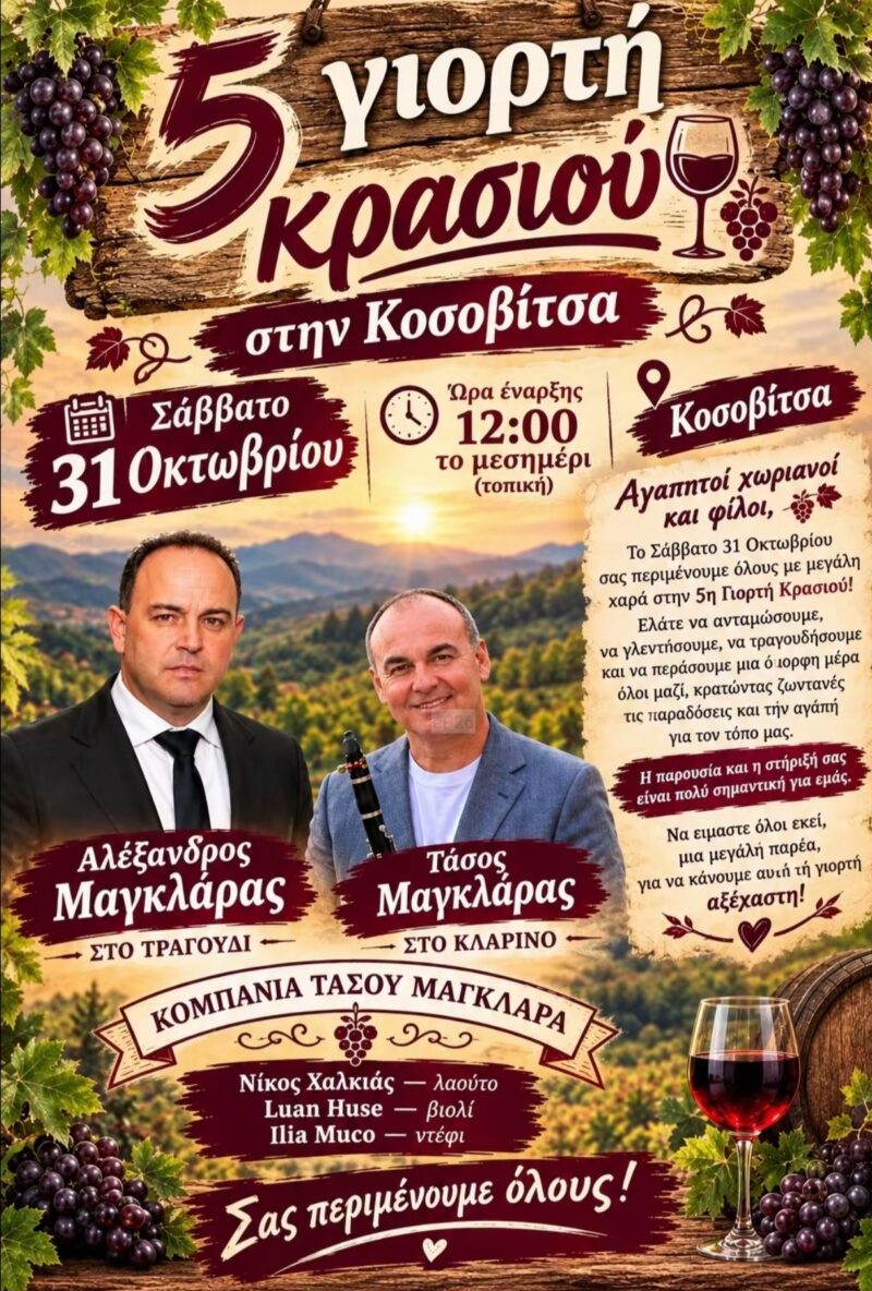 Αφίσα: 5η Γιορτή Κρασιού στην Κοσοβίτσα Αλβανίας