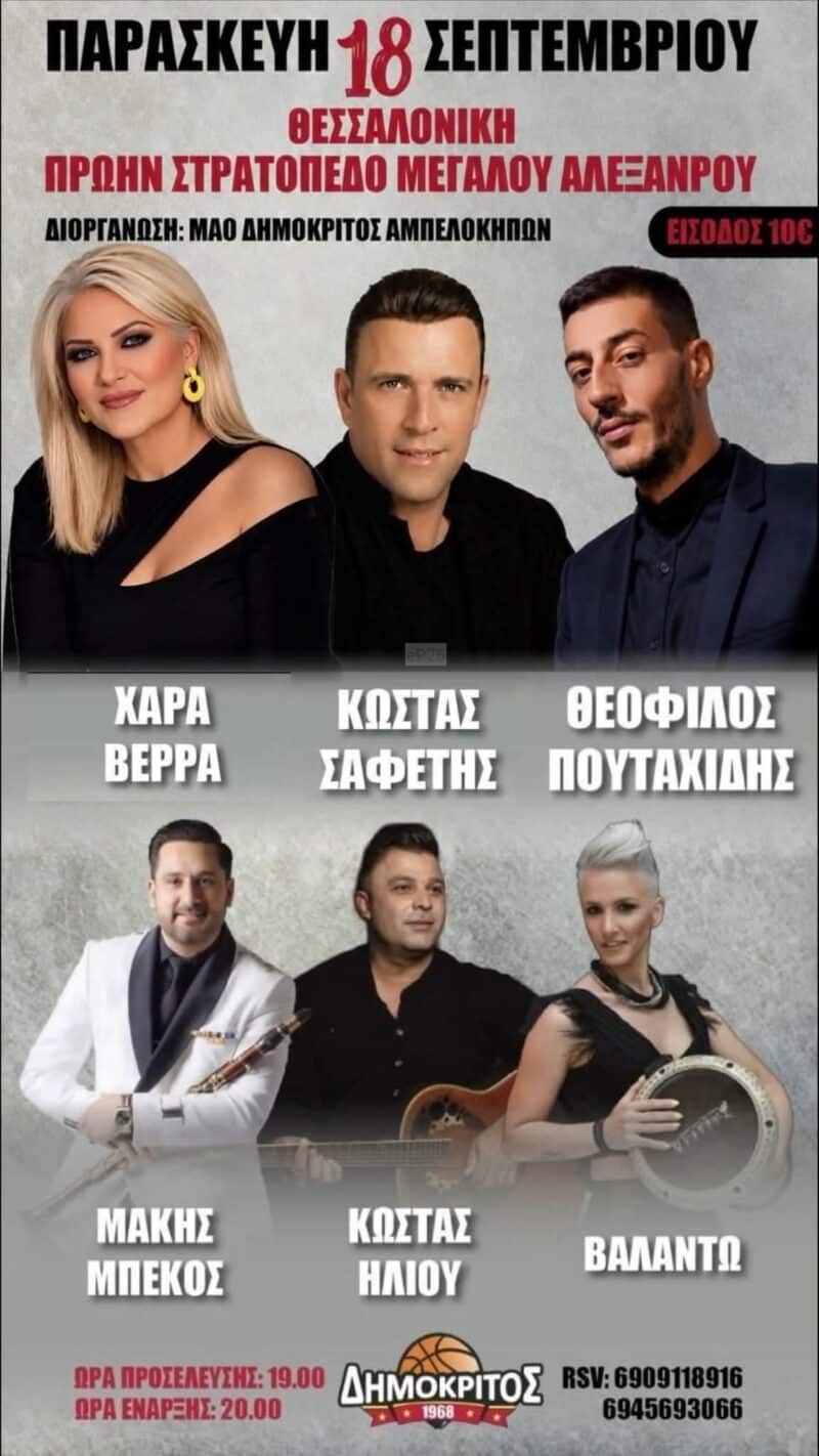 Αφίσα: Πανηγύρι στη Θεσσαλονίκη