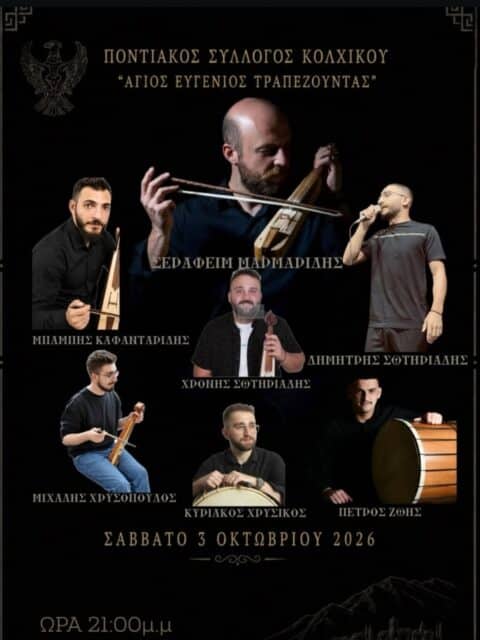 Αφίσα: Ποντιακό Γλέντι στο Κολχικό Θεσσαλονίκης