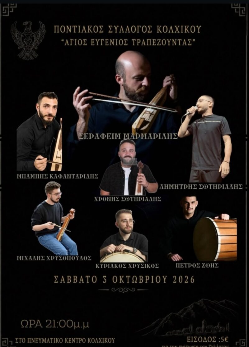Αφίσα: Ποντιακό Γλέντι στο Κολχικό Θεσσαλονίκης