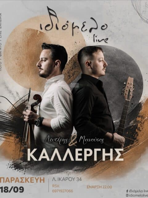 Αφίσα: Κρητικό Γλέντι στο Ηράκλειο Κρήτης